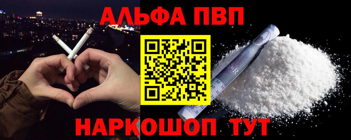 Alpha-PVP СК  Альфа ПВП кристаллы  Вход с VPN  Мценск 