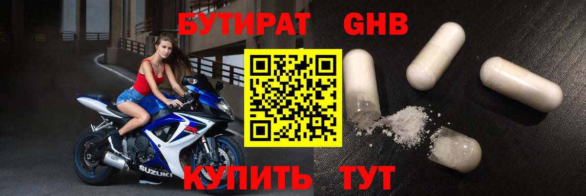 Бутират жидкий экстази Мценск