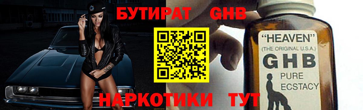 Мценск  Бутират GHB  Вход с VPN 