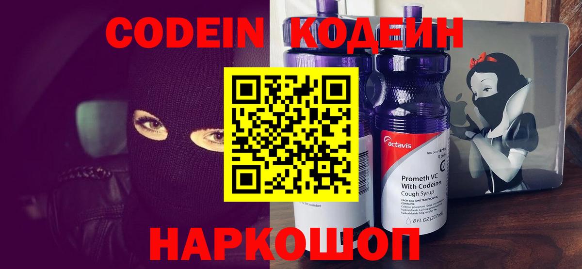 Кодеиновый сироп Lean Purple Drank Мценск