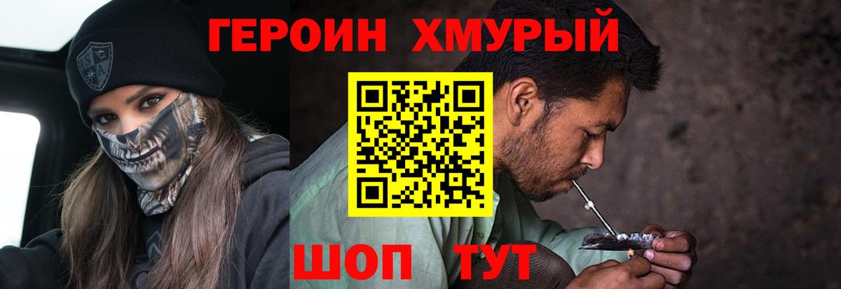 Героин  Вход с VPN  Мценск  Героин хмурый 
