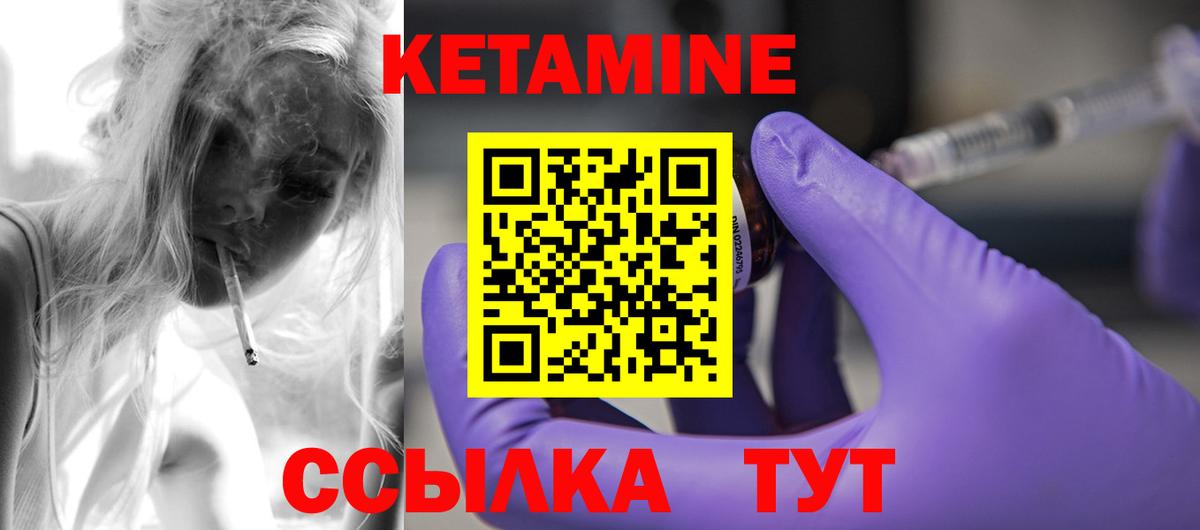 КЕТАМИН ketamine  Вход с VPN  Мценск  КЕТАМИН VHQ 