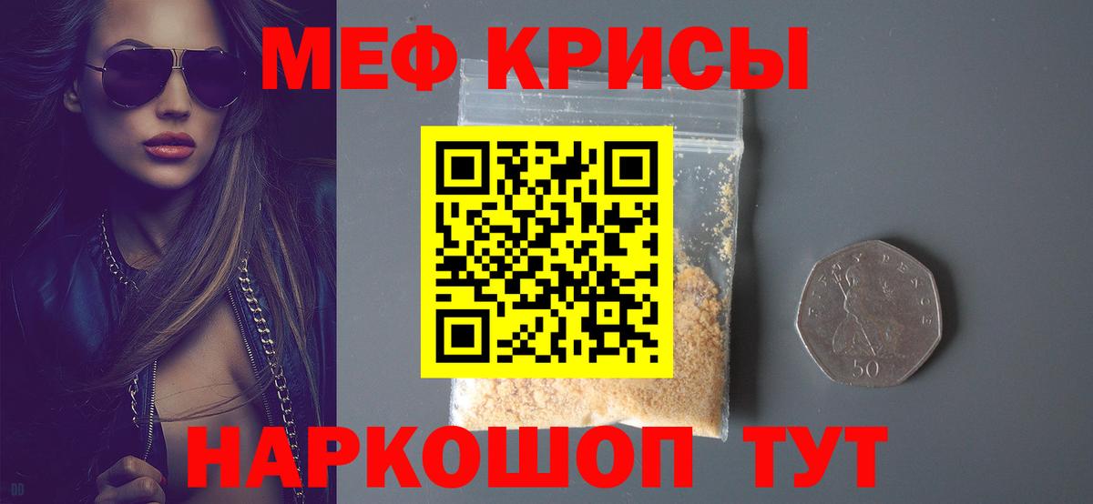 Меф  МЕФ мука  Мценск  Вход с VPN  Меф VHQ 